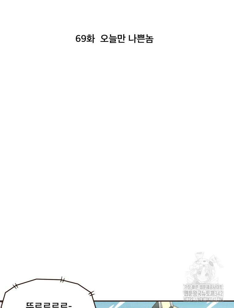 벼락 맞을 인간들 69화 14