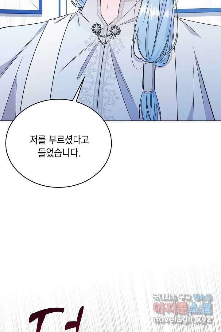 서브 남주지만, 여자입니다 41화 2