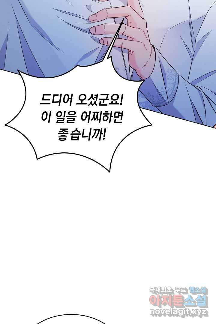 서브 남주지만, 여자입니다 41화 4