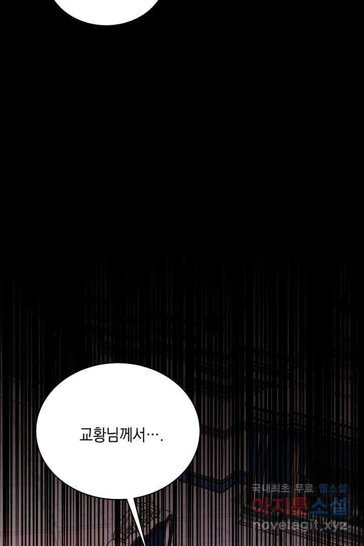 서브 남주지만, 여자입니다 41화 6