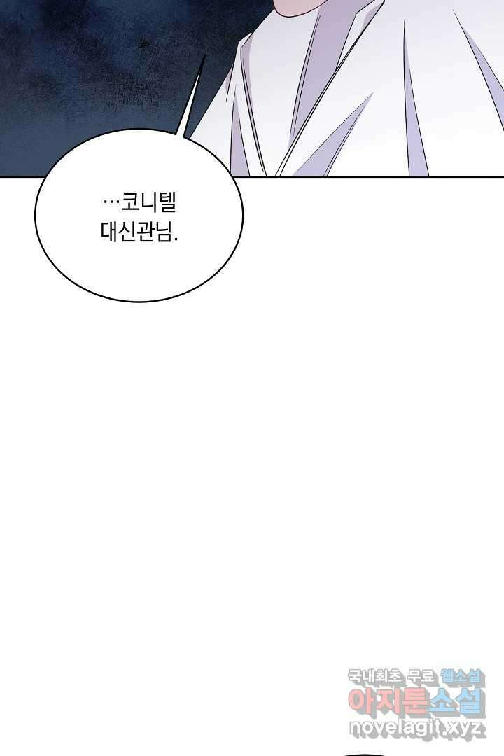 서브 남주지만, 여자입니다 41화 13