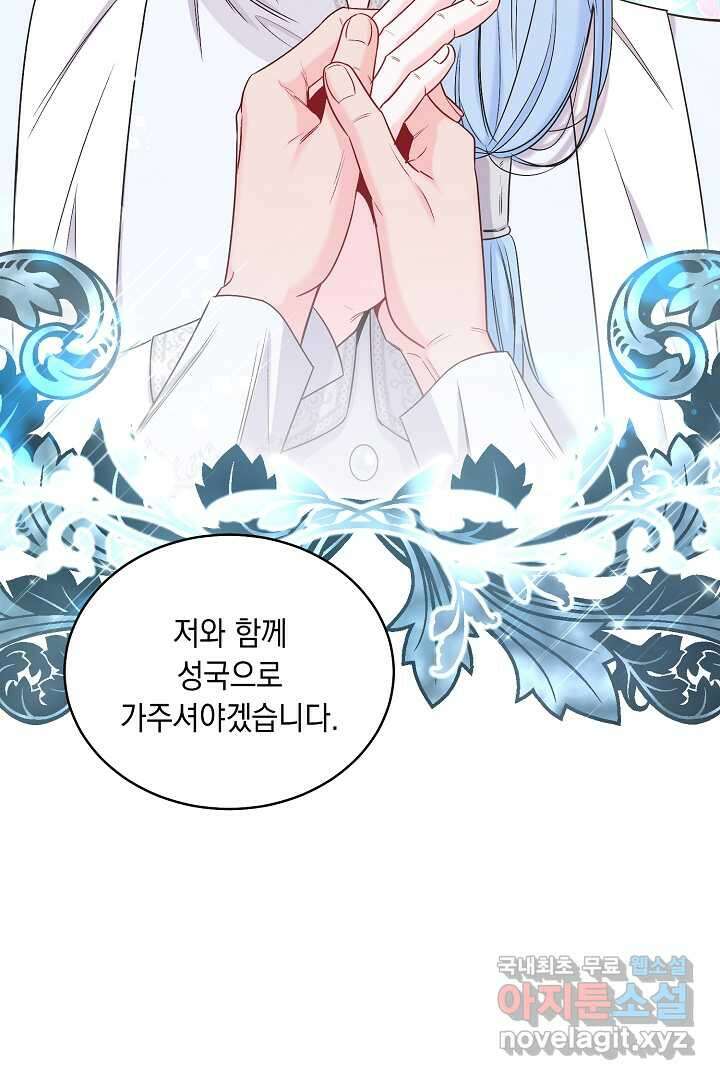서브 남주지만, 여자입니다 41화 15