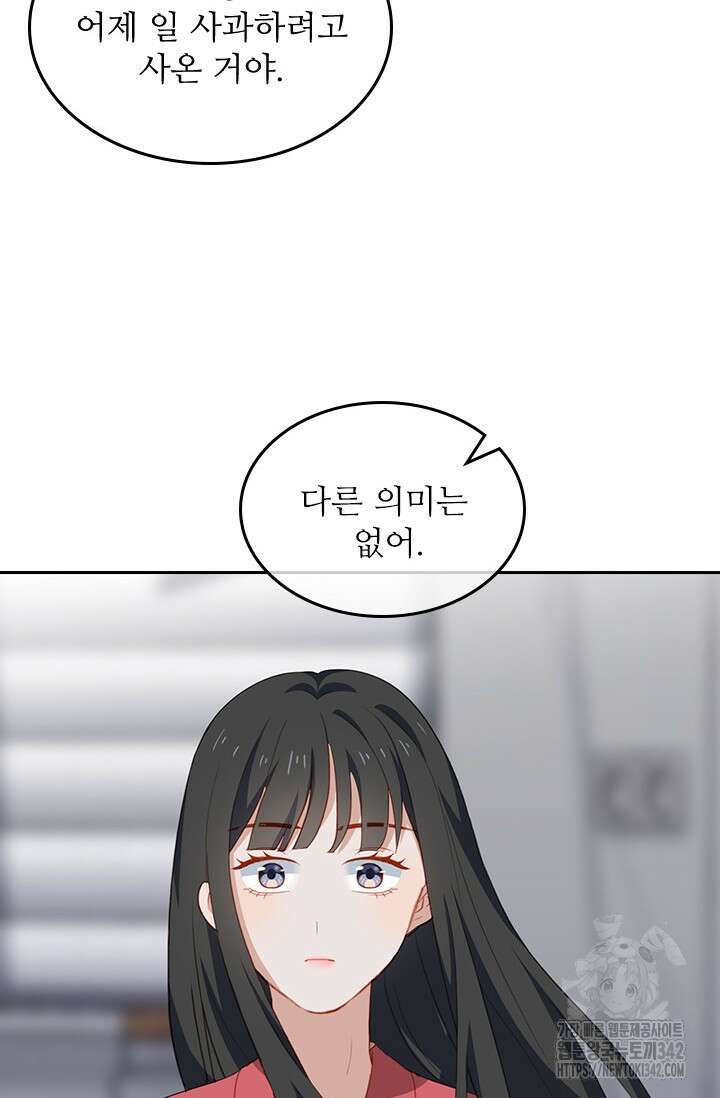 그녀의 이중생활(카카오) 73화 2