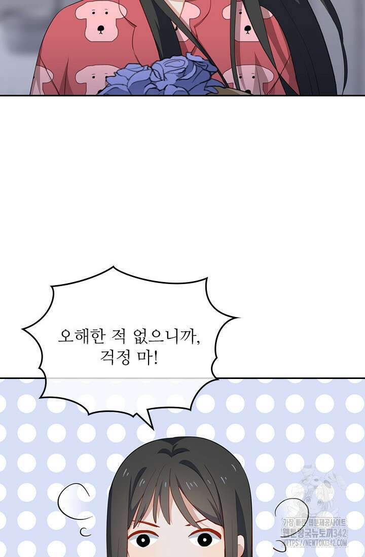 그녀의 이중생활(카카오) 73화 3