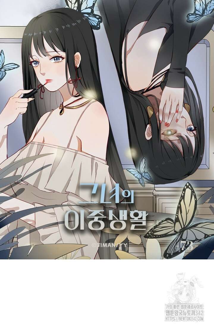 그녀의 이중생활(카카오) 73화 5