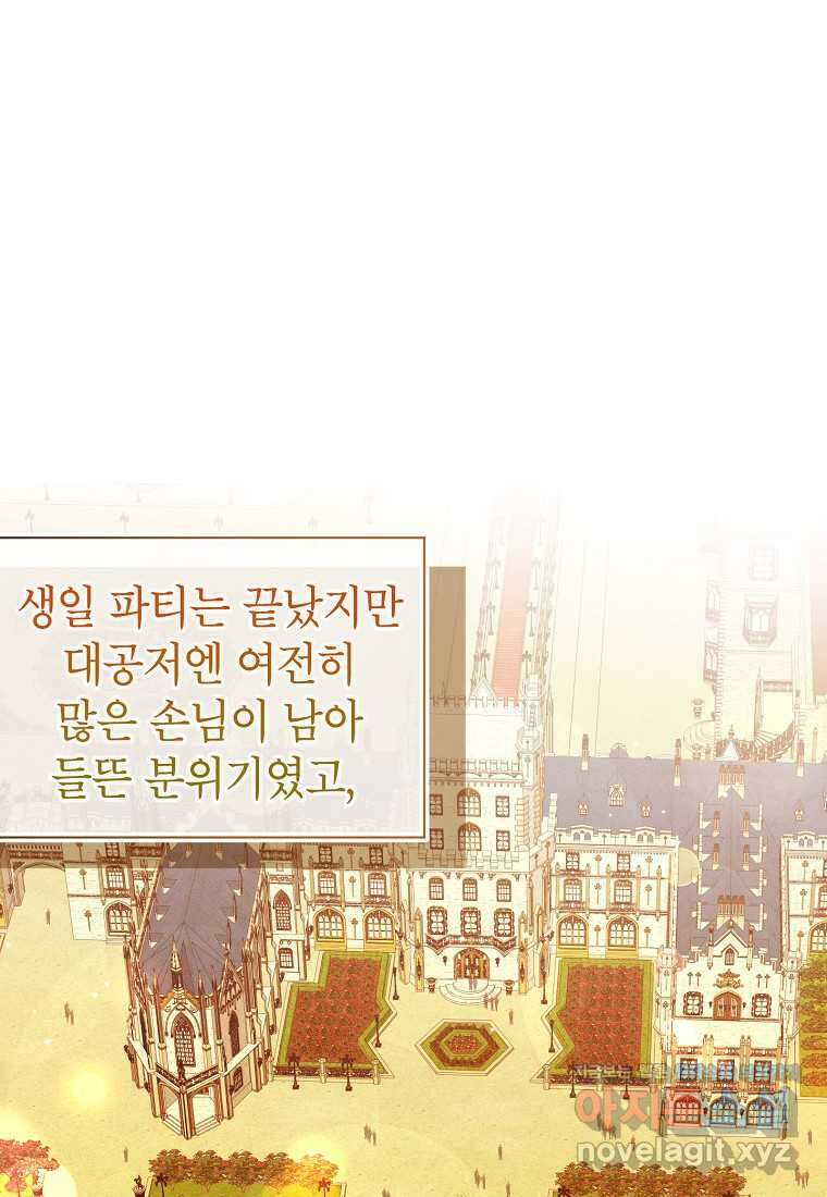 목표는 자수성가입니다 85화 1