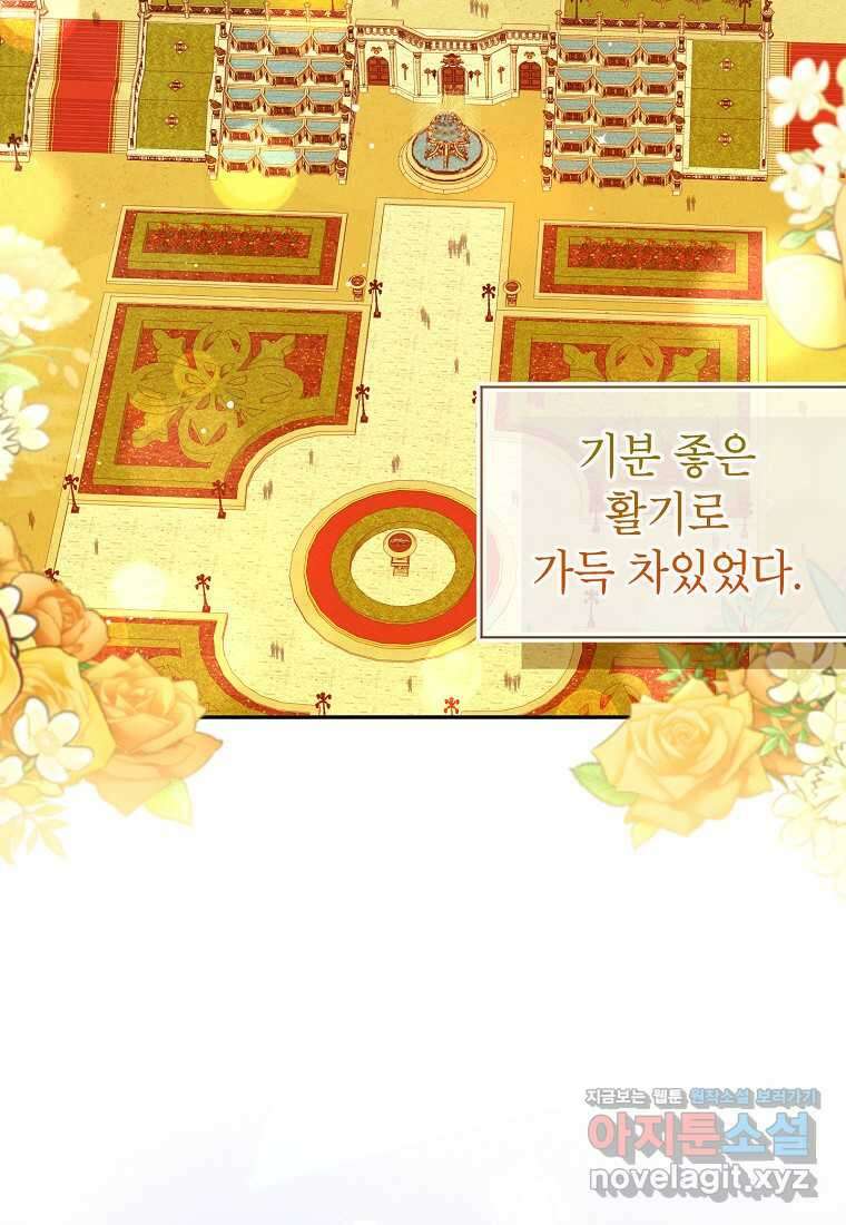 목표는 자수성가입니다 85화 2