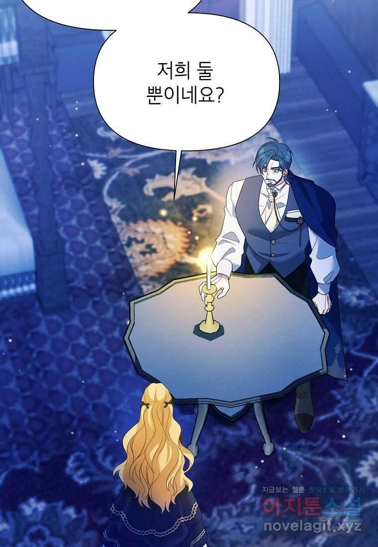 목표는 자수성가입니다 85화 5