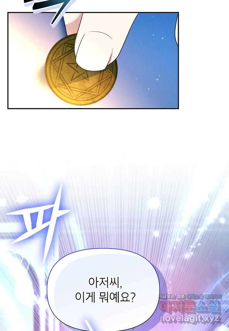 목표는 자수성가입니다 85화 10