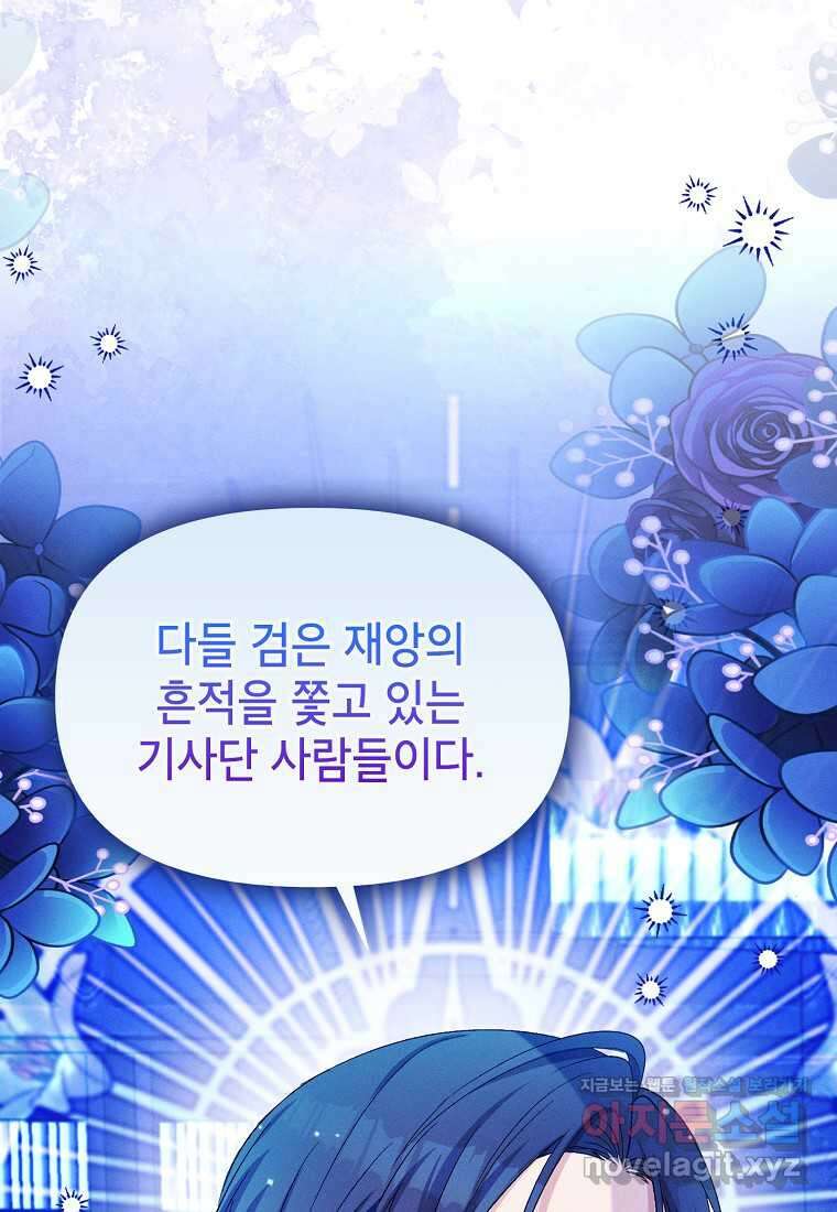 목표는 자수성가입니다 85화 18