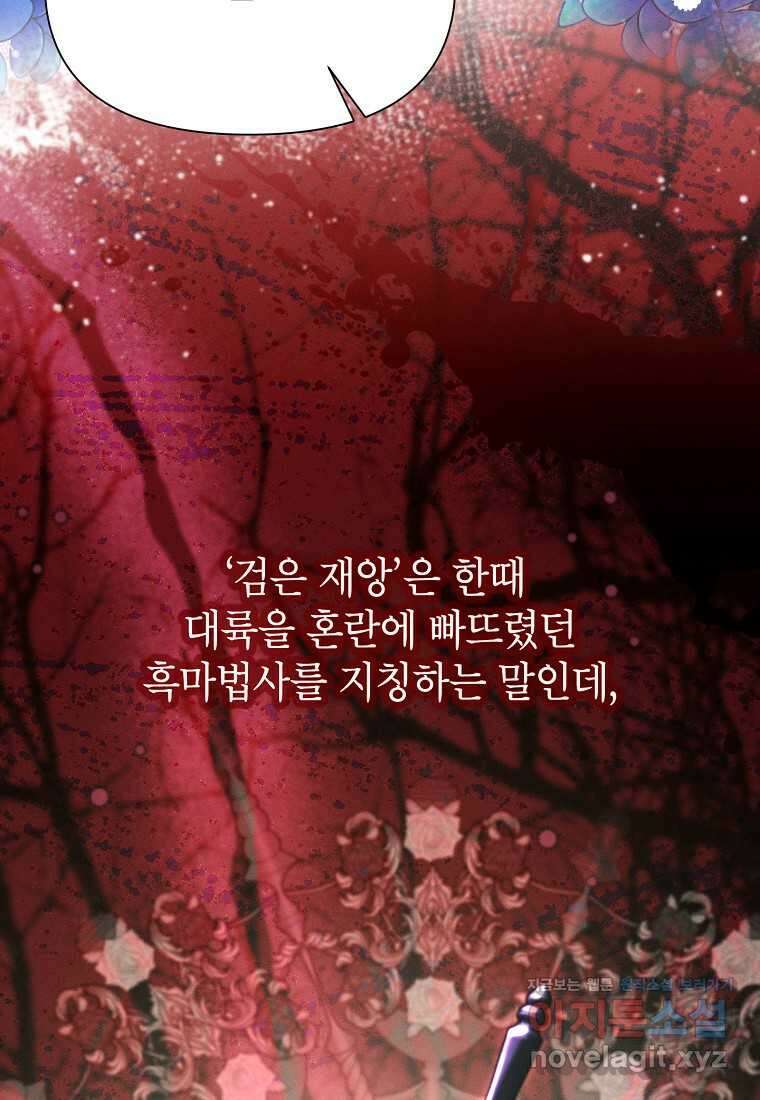 목표는 자수성가입니다 85화 20