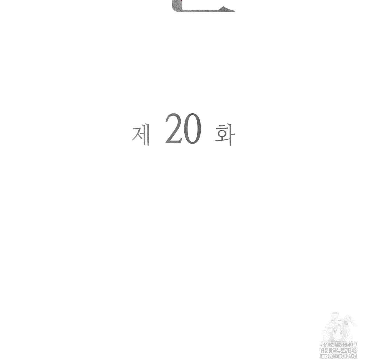 부식인 20화 14