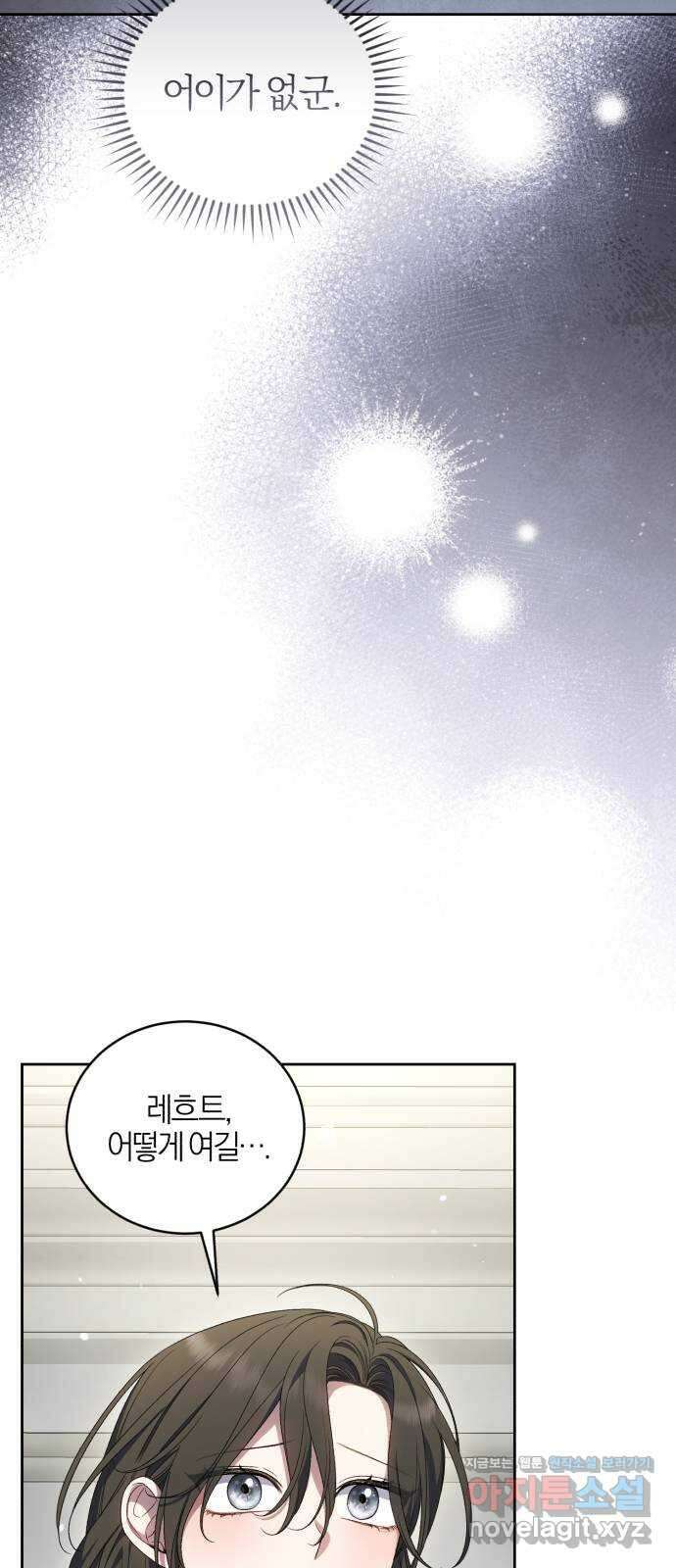 용두사망 소설 속의 악녀가 되었다 73화 5