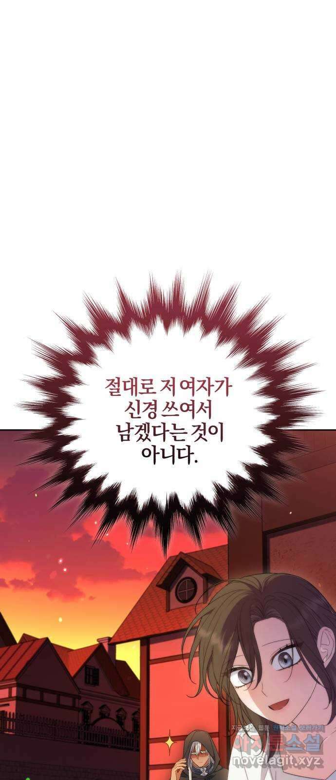 용두사망 소설 속의 악녀가 되었다 73화 13