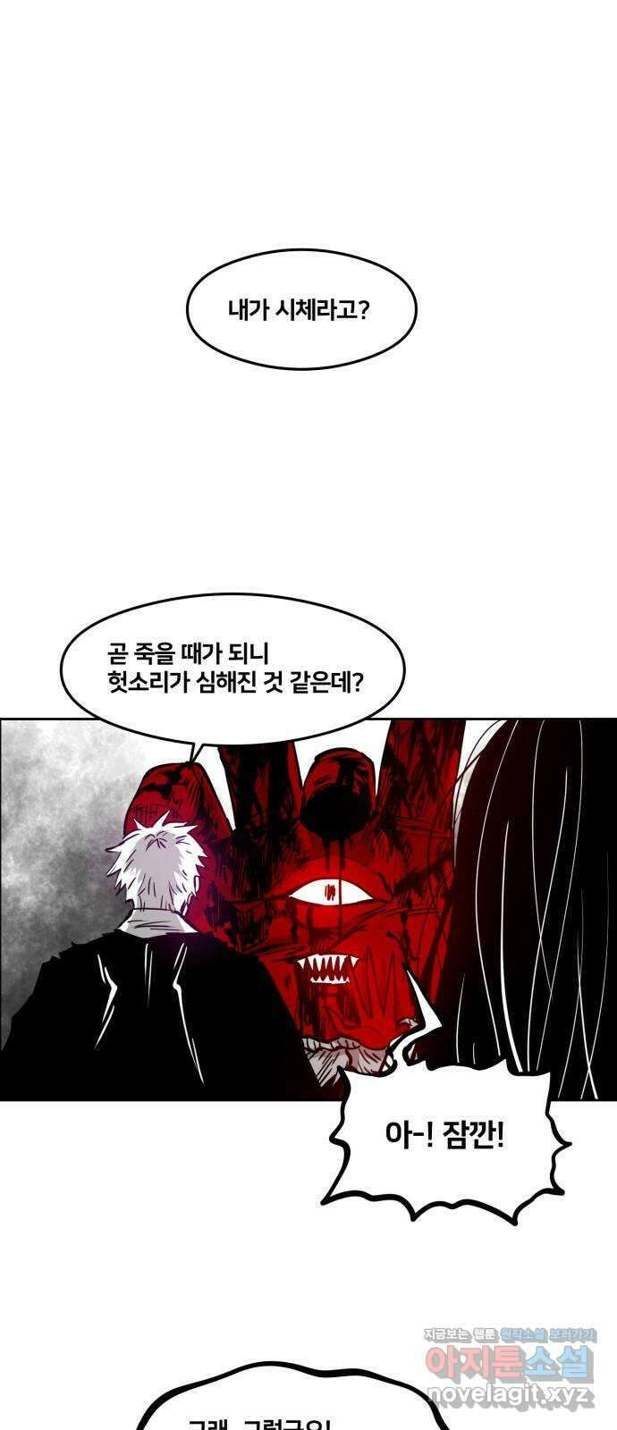 이매망량(네이버) 30화 1