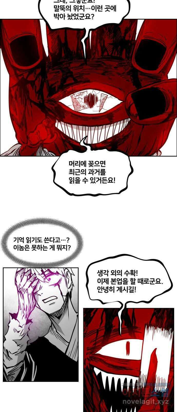 이매망량(네이버) 30화 2