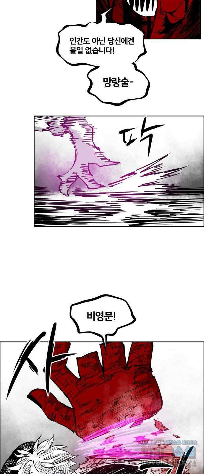 이매망량(네이버) 30화 3