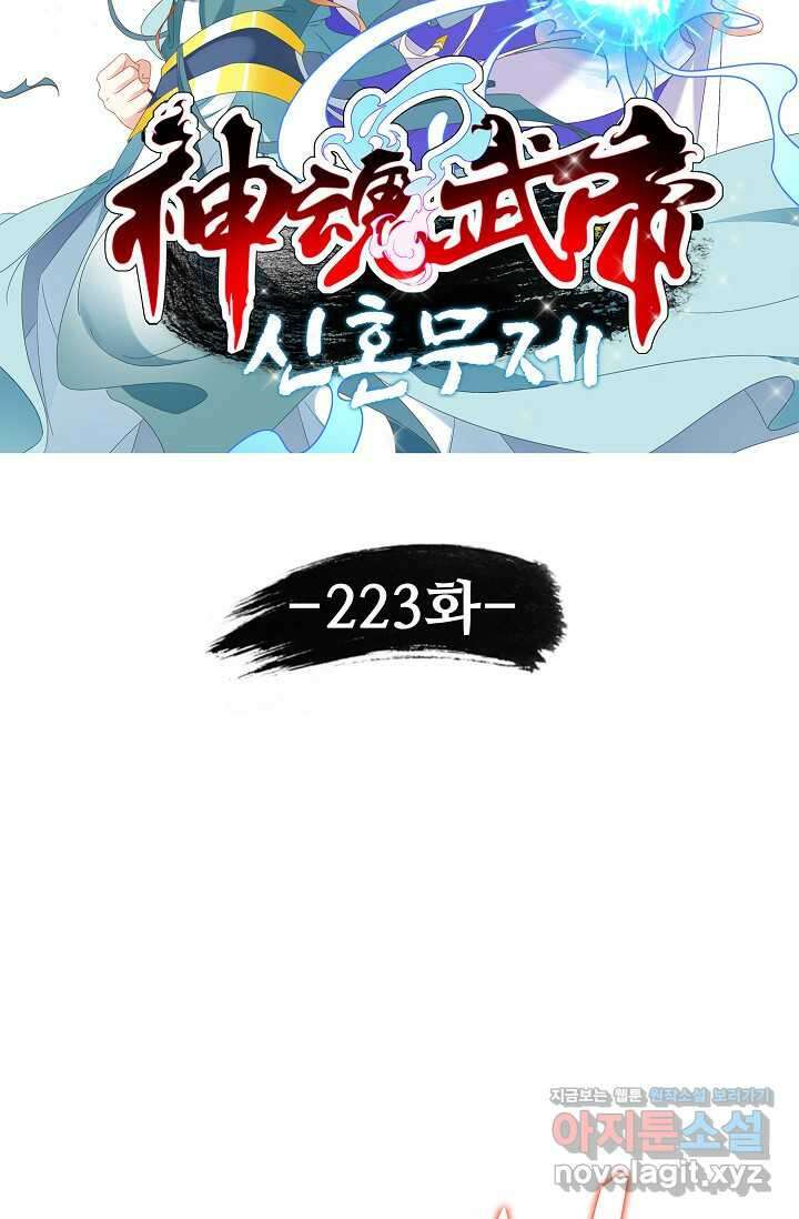 신혼무제 223화 6