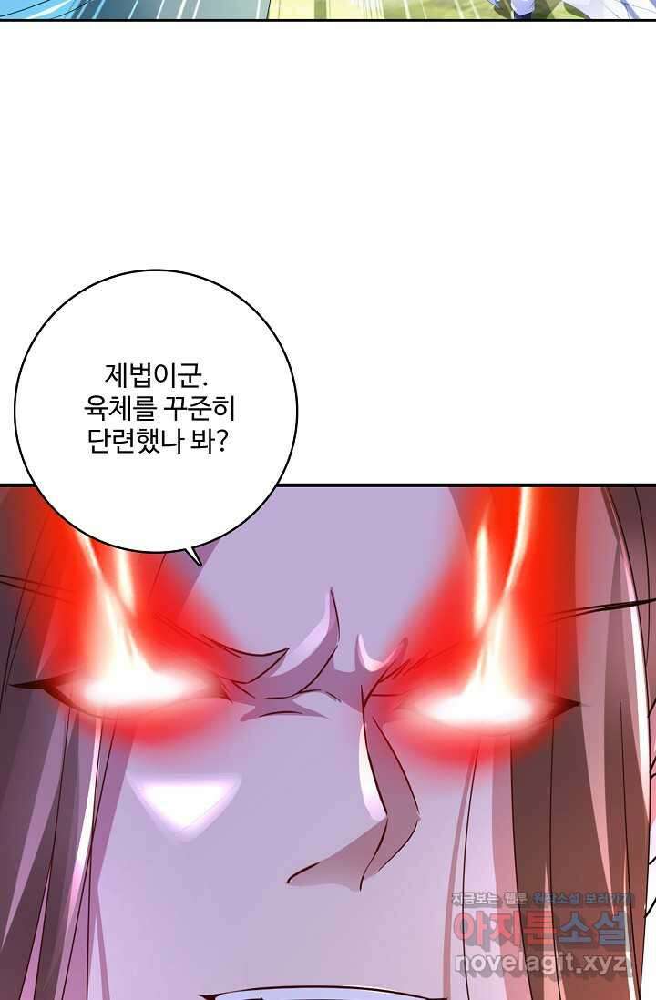 신혼무제 223화 10