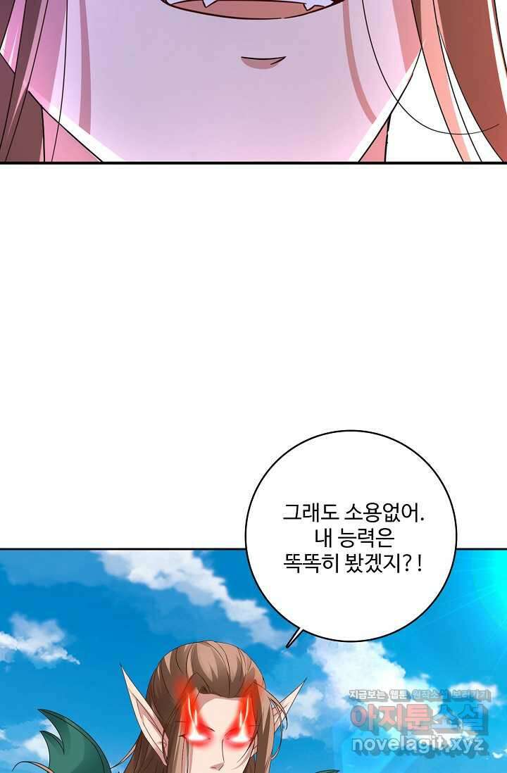 신혼무제 223화 11
