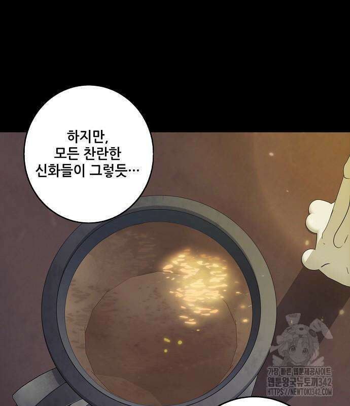 저무는 해, 시린 눈 2부 37화 2