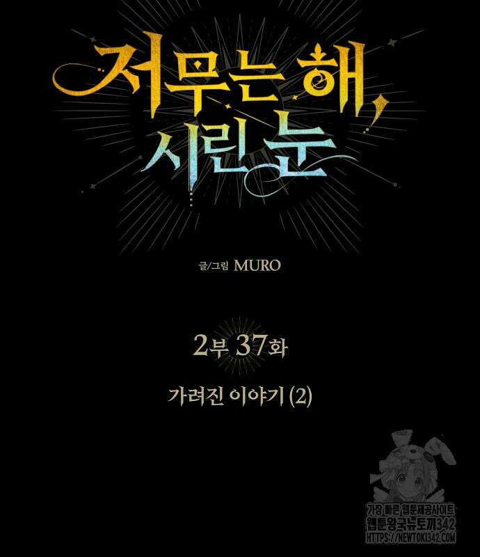 저무는 해, 시린 눈 2부 37화 12