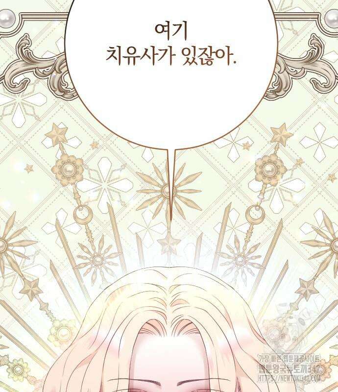 흑화한 노예남을 길들였다 69화 3