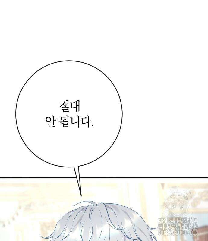 흑화한 노예남을 길들였다 69화 7