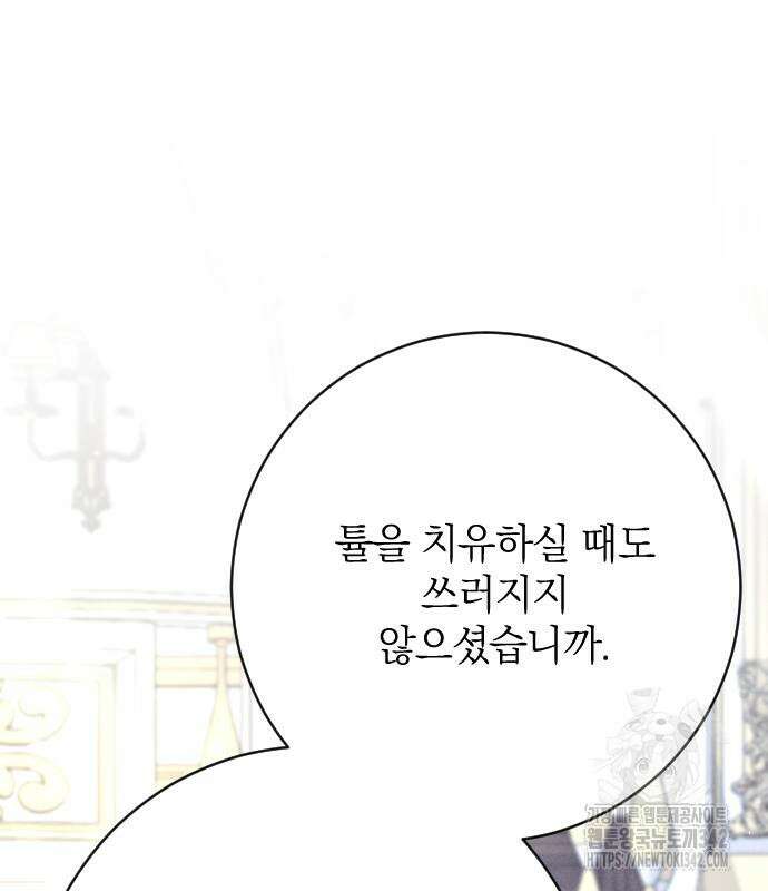 흑화한 노예남을 길들였다 69화 9