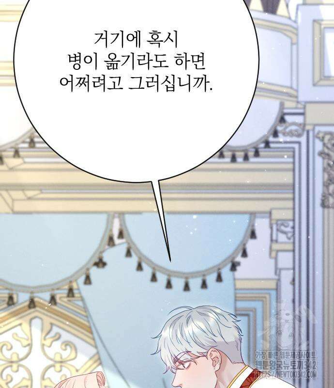 흑화한 노예남을 길들였다 69화 10