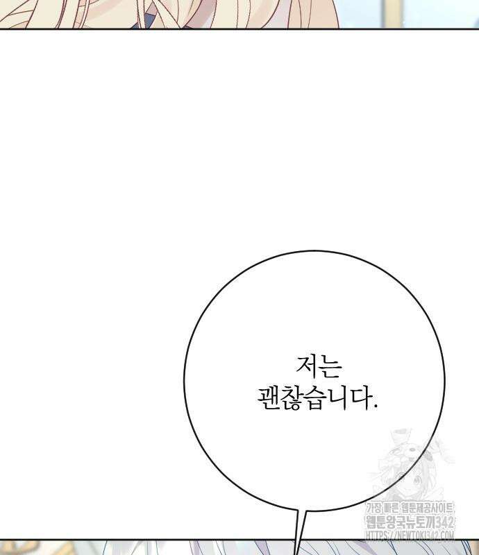 흑화한 노예남을 길들였다 69화 14