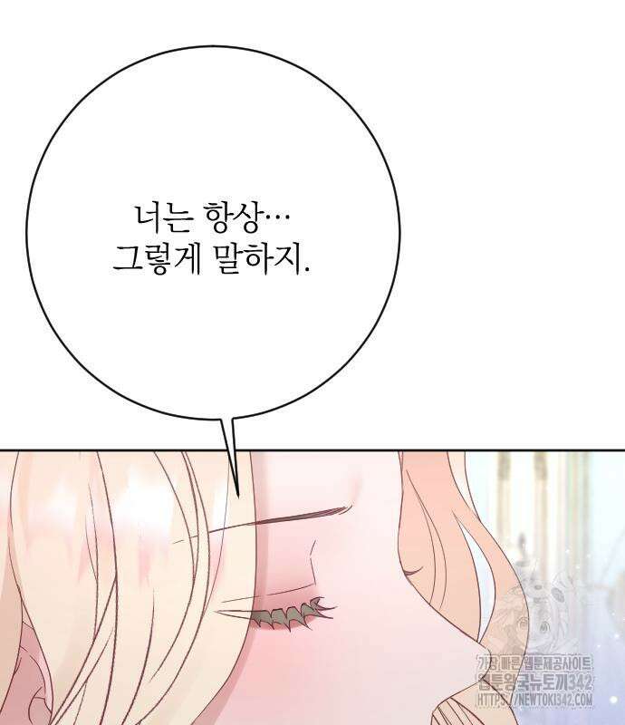 흑화한 노예남을 길들였다 69화 16