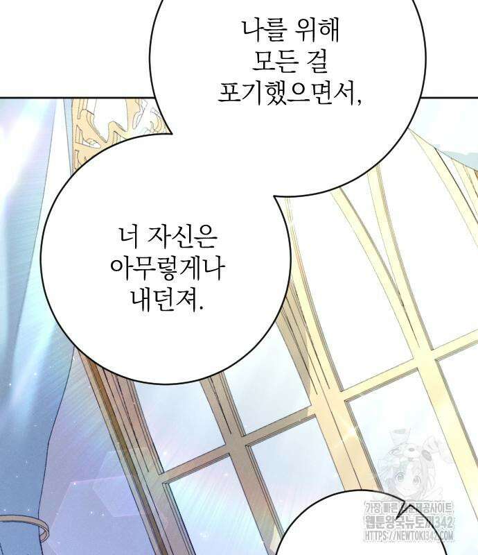 흑화한 노예남을 길들였다 69화 18