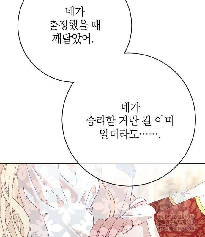 흑화한 노예남을 길들였다 69화 20