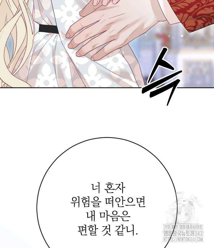 흑화한 노예남을 길들였다 69화 21