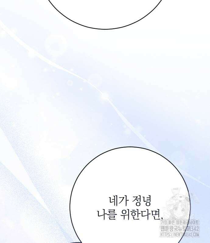 흑화한 노예남을 길들였다 69화 22