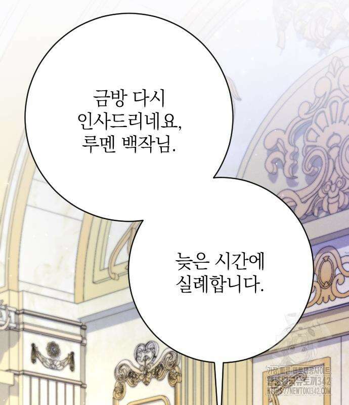 흑화한 노예남을 길들였다 69화 38