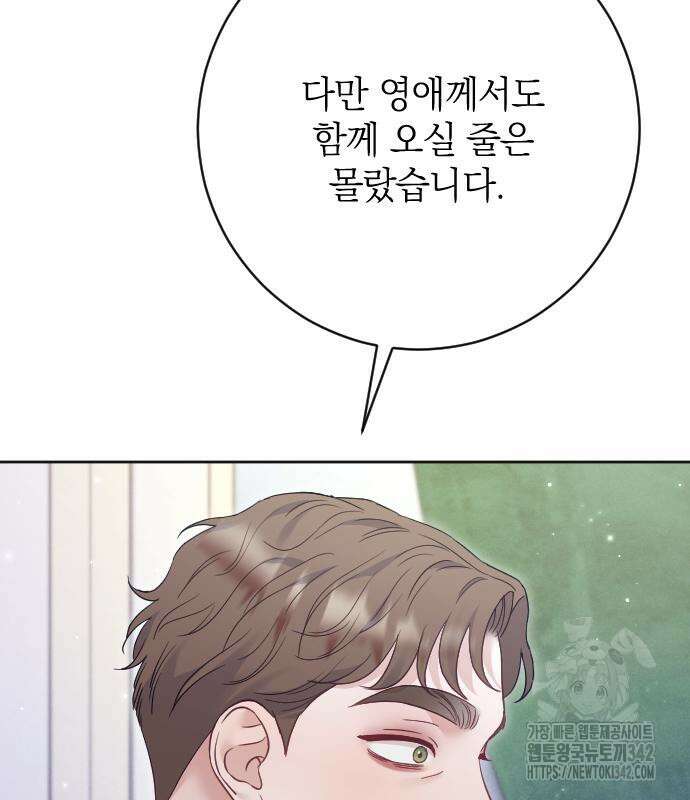 흑화한 노예남을 길들였다 69화 41
