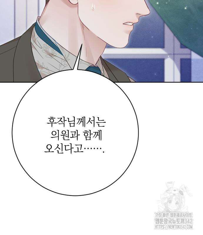 흑화한 노예남을 길들였다 69화 42