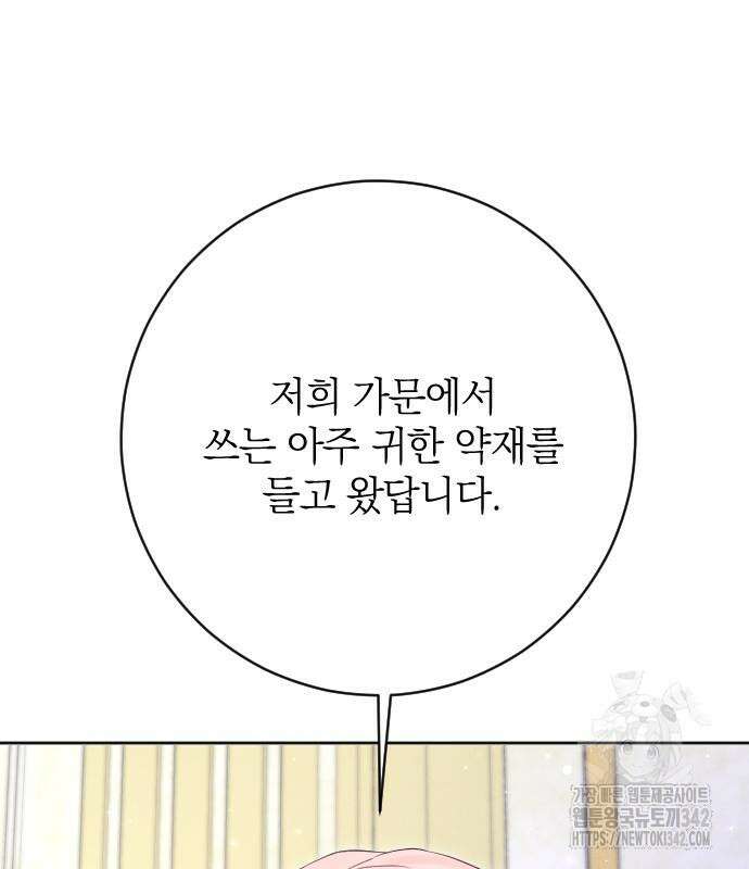흑화한 노예남을 길들였다 69화 43