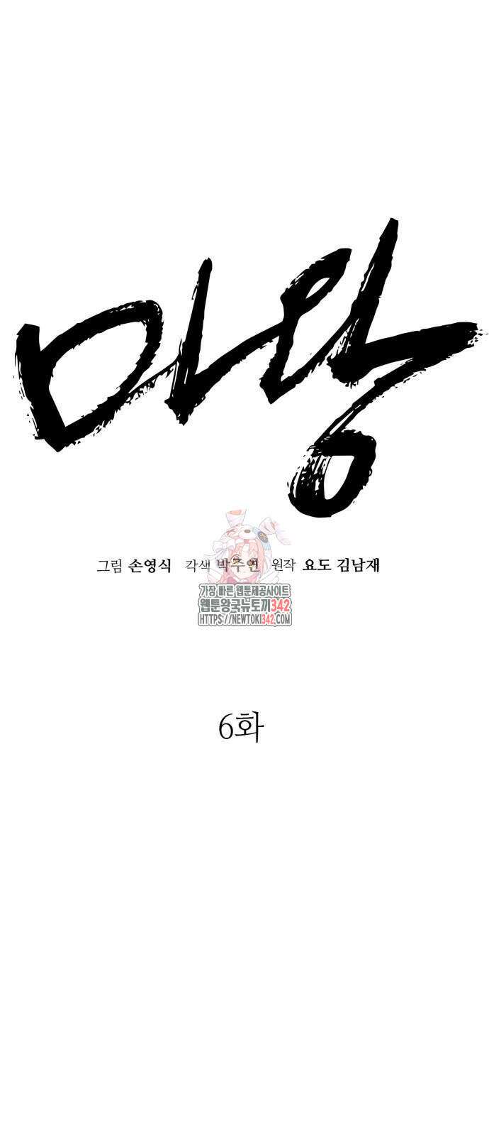 마왕(네이버) 6화 1