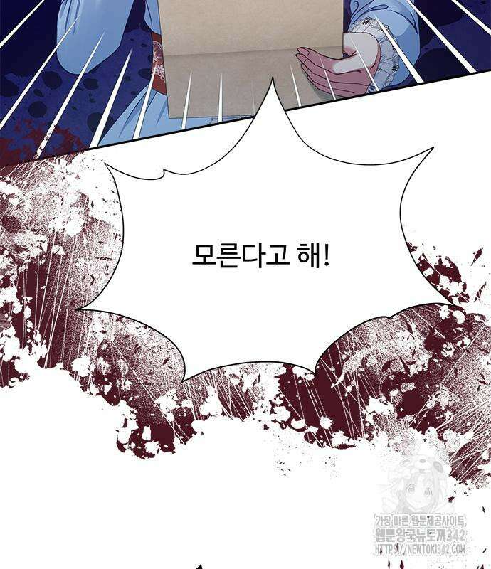 그 악룡은 무엇을 위해 사는가 71화 3