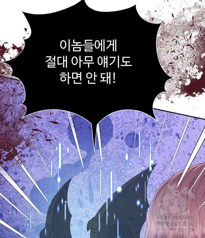 그 악룡은 무엇을 위해 사는가 71화 4