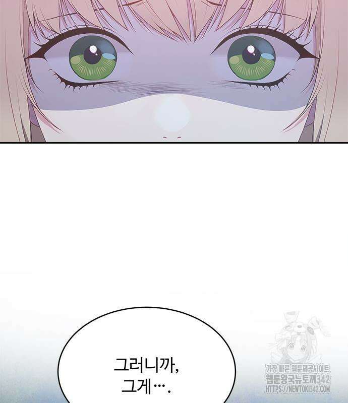 그 악룡은 무엇을 위해 사는가 71화 8