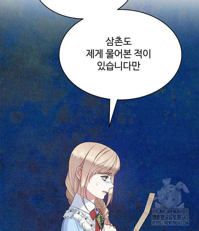 그 악룡은 무엇을 위해 사는가 71화 9