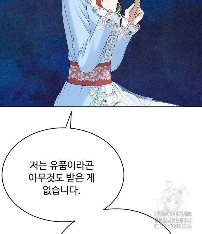 그 악룡은 무엇을 위해 사는가 71화 10