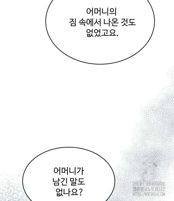 그 악룡은 무엇을 위해 사는가 71화 11