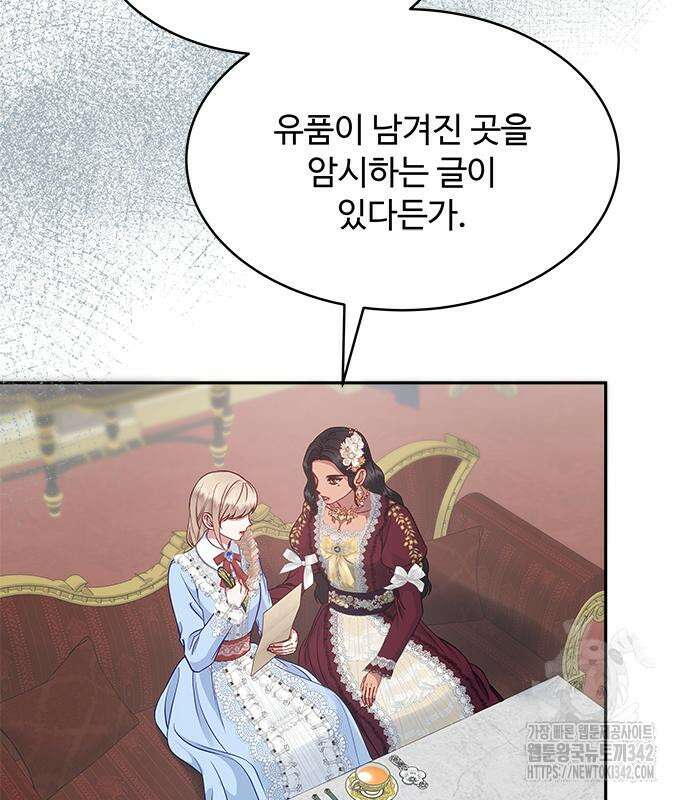 그 악룡은 무엇을 위해 사는가 71화 12