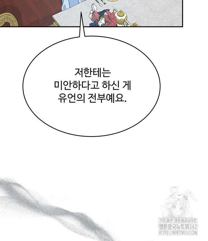 그 악룡은 무엇을 위해 사는가 71화 13