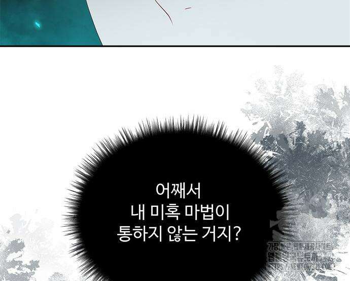 그 악룡은 무엇을 위해 사는가 71화 16